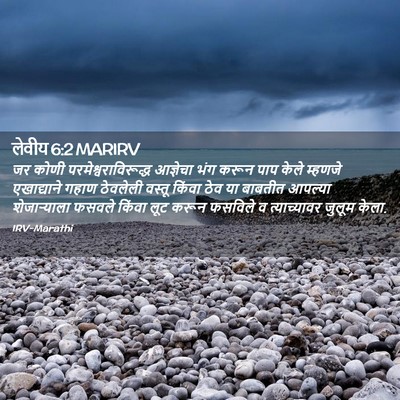 Picture 02 - लेवीय 6:2 MARIRV - जर कोणी - Bible Verse Picture