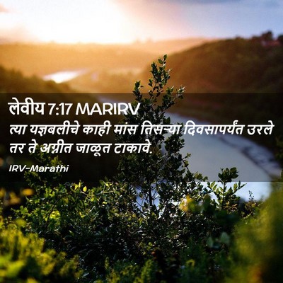 Picture 02 - लेवीय 7:17 MARIRV - त्या यज्ञबलीचे - Bible Verse Picture
