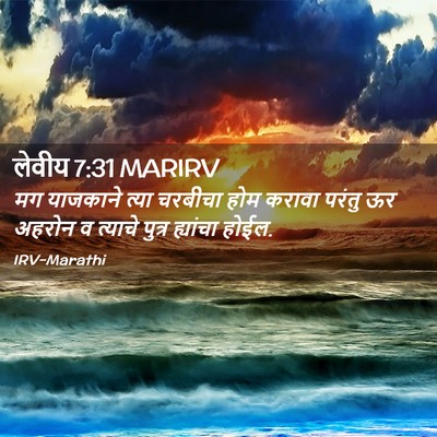 Picture 02 - लेवीय 7:31 MARIRV - मग याजकाने त्या - Bible Verse Picture