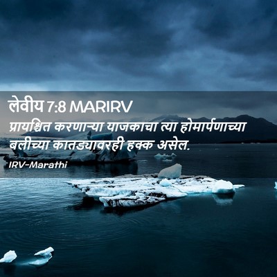 Picture 02 - लेवीय 7:8 MARIRV - प्रायश्चित - Bible Verse Picture