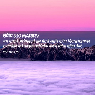 Picture 02 - लेवीय 8:10 MARIRV - मग मोशेने - Bible Verse Picture