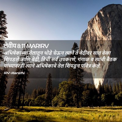 Picture 02 - लेवीय 8:11 MARIRV - अभिषेकाच्या - Bible Verse Picture
