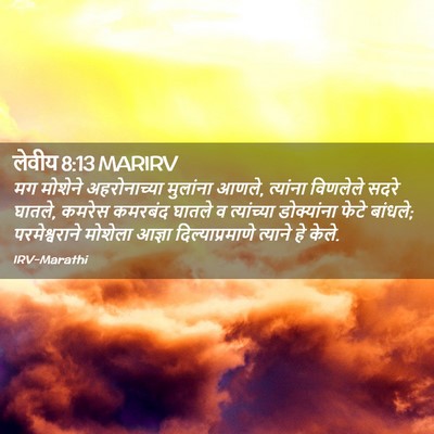 Picture 02 - लेवीय 8:13 MARIRV - मग मोशेने - Bible Verse Picture
