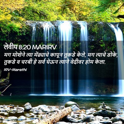 Picture 02 - लेवीय 8:20 MARIRV - मग मोशेने त्या - Bible Verse Picture