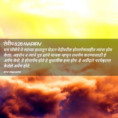 Picture 02 - लेवीय 8:28 MARIRV - मग मोशेने ते - Bible Verse Picture