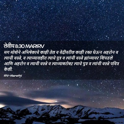 Picture 02 - लेवीय 8:30 MARIRV - मग मोशेने - Bible Verse Picture