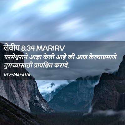 Picture 02 - लेवीय 8:34 MARIRV - परमेश्वराने आज्ञा - Bible Verse Picture