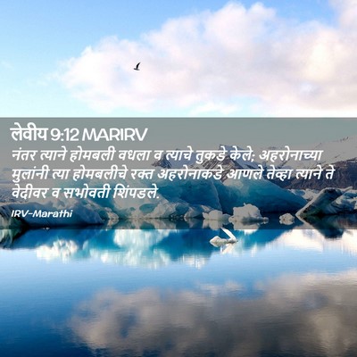 Picture 02 - लेवीय 9:12 MARIRV - नंतर त्याने - Bible Verse Picture