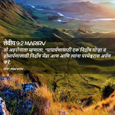 Picture 02 - लेवीय 9:2 MARIRV - तो अहरोनाला - Bible Verse Picture