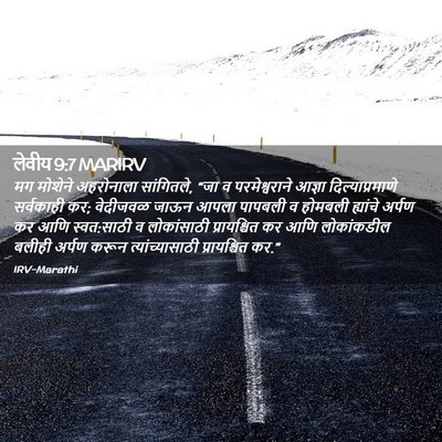 Picture 02 - लेवीय 9:7 MARIRV - मग मोशेने - Bible Verse Picture