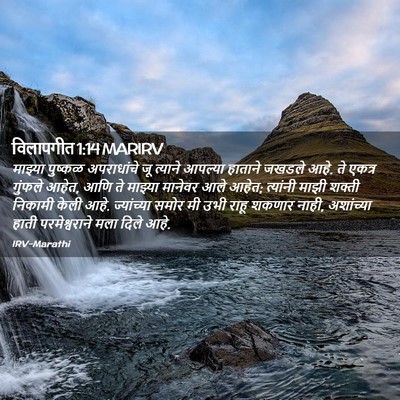 Picture 02 - विलापगीत 1:14 MARIRV - माझ्या पुष्कळ - Bible Verse Picture