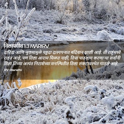 Picture 02 - विलापगीत 1:3 MARIRV - दारिद्र्य आणि - Bible Verse Picture