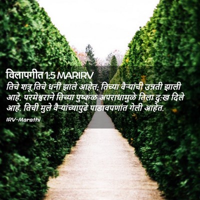 Picture 02 - विलापगीत 1:5 MARIRV - तिचे शत्रू तिचे - Bible Verse Picture