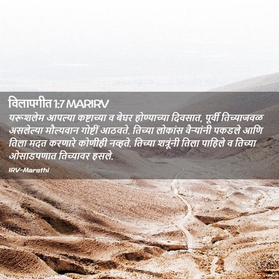 Picture 02 - विलापगीत 1:7 MARIRV - यरूशलेम आपल्या - Bible Verse Picture
