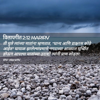 Picture 02 - विलापगीत 2:12 MARIRV - ती मुले त्यांच्या - Bible Verse Picture