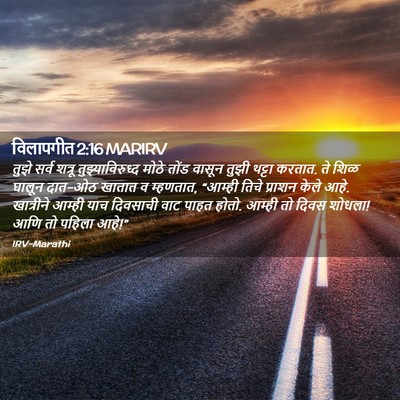 Picture 02 - विलापगीत 2:16 MARIRV - तुझे सर्व शत्रू - Bible Verse Picture