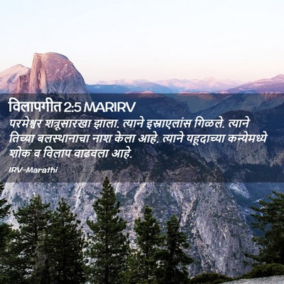 Picture 02 - विलापगीत 2:5 MARIRV - परमेश्वर - Bible Verse Picture