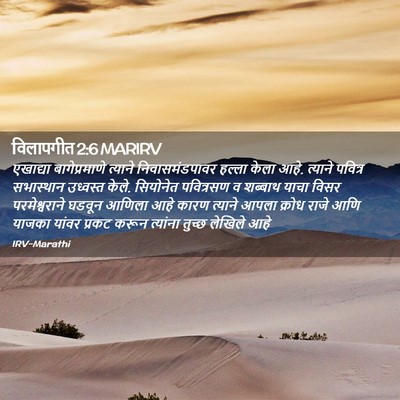 Picture 02 - विलापगीत 2:6 MARIRV - एखाद्या - Bible Verse Picture