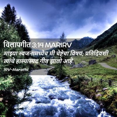 Picture 02 - विलापगीत 3:14 MARIRV - माझ्या - Bible Verse Picture