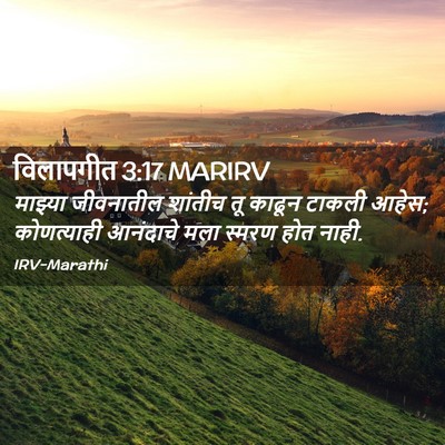 Picture 02 - विलापगीत 3:17 MARIRV - माझ्या जीवनातील - Bible Verse Picture