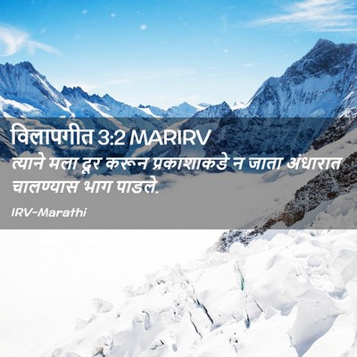 Picture 02 - विलापगीत 3:2 MARIRV - त्याने मला दूर - Bible Verse Picture