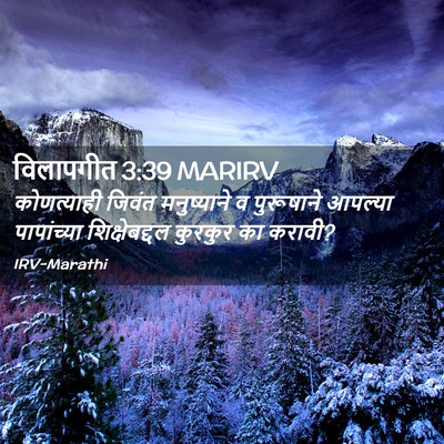 Picture 02 - विलापगीत 3:39 MARIRV - कोणत्याही जिवंत - Bible Verse Picture