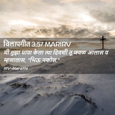 Picture 02 - विलापगीत 3:57 MARIRV - मी तुझा धावा केला - Bible Verse Picture