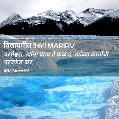 Picture 02 - विलापगीत 3:64 MARIRV - परमेश्वरा, - Bible Verse Picture