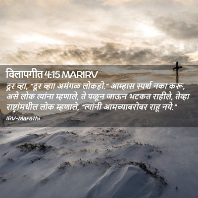 Picture 02 - विलापगीत 4:15 MARIRV - दूर व्हा, “दूर - Bible Verse Picture