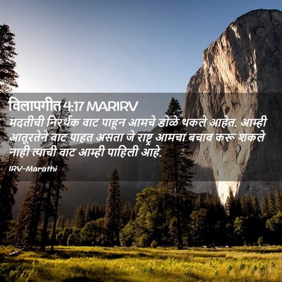 Picture 02 - विलापगीत 4:17 MARIRV - मदतीची निरर्थक - Bible Verse Picture