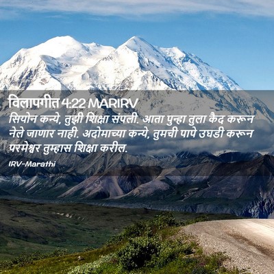 Picture 02 - विलापगीत 4:22 MARIRV - सियोन कन्ये, तुझी - Bible Verse Picture