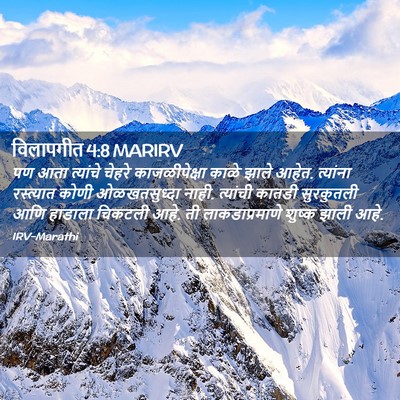 Picture 02 - विलापगीत 4:8 MARIRV - पण आता त्यांचे - Bible Verse Picture