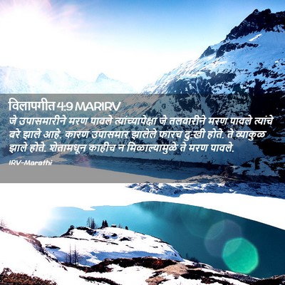 Picture 02 - विलापगीत 4:9 MARIRV - जे उपासमारीने मरण - Bible Verse Picture