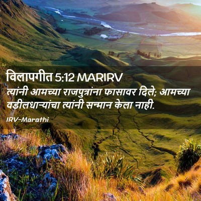 Picture 02 - विलापगीत 5:12 MARIRV - त्यांनी आमच्या - Bible Verse Picture