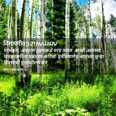 Picture 02 - विलापगीत 5:21 MARIRV - परमेश्वरा, आम्हास - Bible Verse Picture