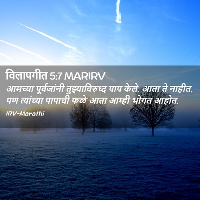 Picture 02 - विलापगीत 5:7 MARIRV - आमच्या पूर्वजांनी - Bible Verse Picture