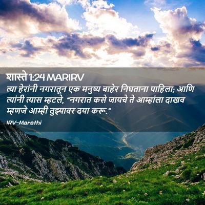 Picture 02 - शास्ते 1:24 MARIRV - त्या हेरांनी - Bible Verse Picture