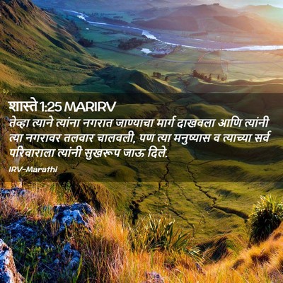 Picture 02 - शास्ते 1:25 MARIRV - तेव्हा त्याने - Bible Verse Picture