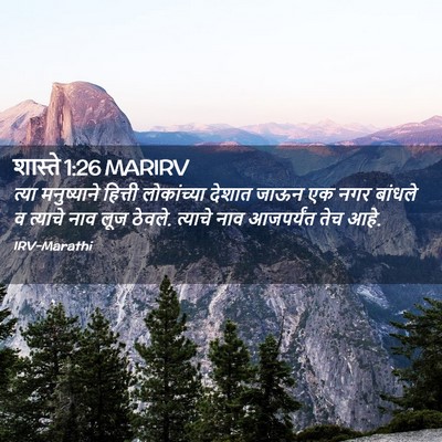Picture 02 - शास्ते 1:26 MARIRV - त्या मनुष्याने - Bible Verse Picture