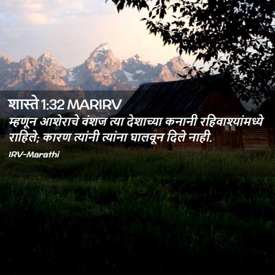 Picture 02 - शास्ते 1:32 MARIRV - म्हणून आशेराचे - Bible Verse Picture