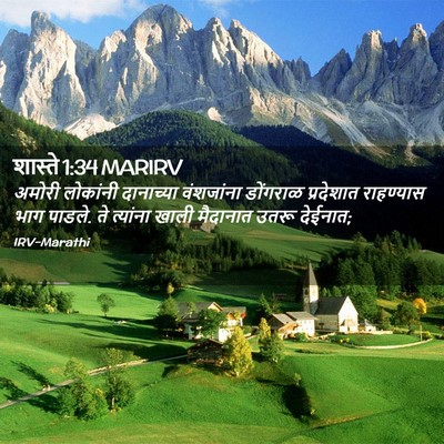 Picture 02 - शास्ते 1:34 MARIRV - अमोरी लोकांनी - Bible Verse Picture