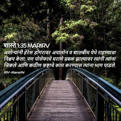 Picture 02 - शास्ते 1:35 MARIRV - अमोऱ्यांनी हेरेस - Bible Verse Picture