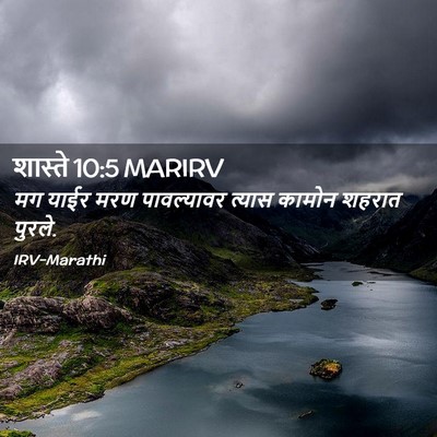 Picture 02 - शास्ते 10:5 MARIRV - मग याईर मरण - Bible Verse Picture