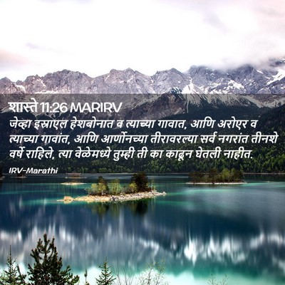 Picture 02 - शास्ते 11:26 MARIRV - जेव्हा इस्राएल - Bible Verse Picture