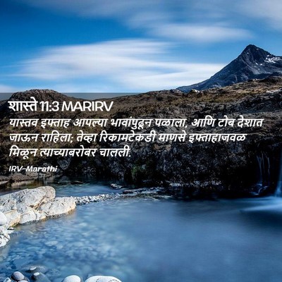 Picture 02 - शास्ते 11:3 MARIRV - यास्तव इफ्ताह - Bible Verse Picture