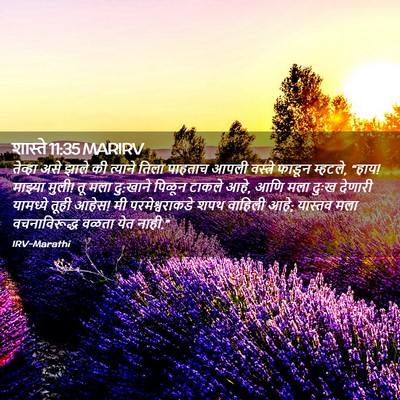 Picture 02 - शास्ते 11:35 MARIRV - तेव्हा असे झाले की - Bible Verse Picture