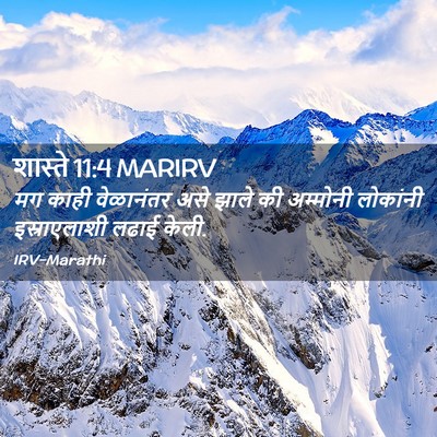 Picture 02 - शास्ते 11:4 MARIRV - मग काही वेळानंतर - Bible Verse Picture
