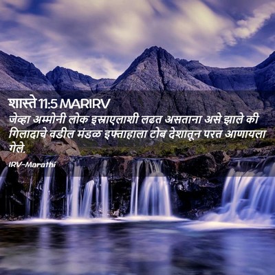 Picture 02 - शास्ते 11:5 MARIRV - जेव्हा अम्मोनी - Bible Verse Picture