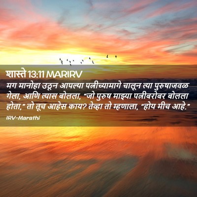 Picture 02 - शास्ते 13:11 MARIRV - मग मानोहा उठून - Bible Verse Picture