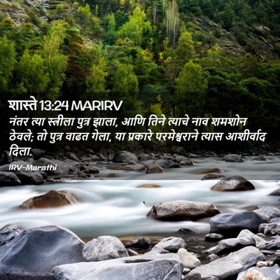Picture 02 - शास्ते 13:24 MARIRV - नंतर त्या - Bible Verse Picture